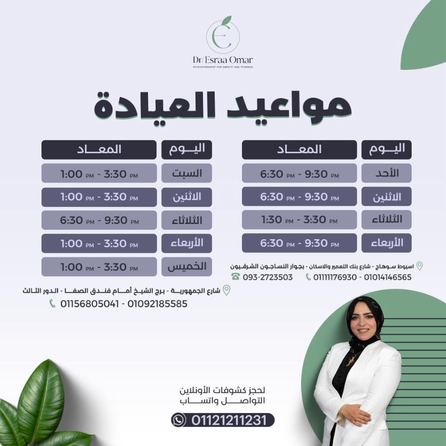 Dr. Esraa's Schedule